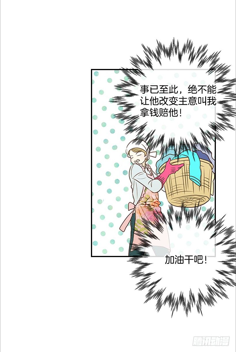 《翟男的女人》5.绝不能进我房间 第25页