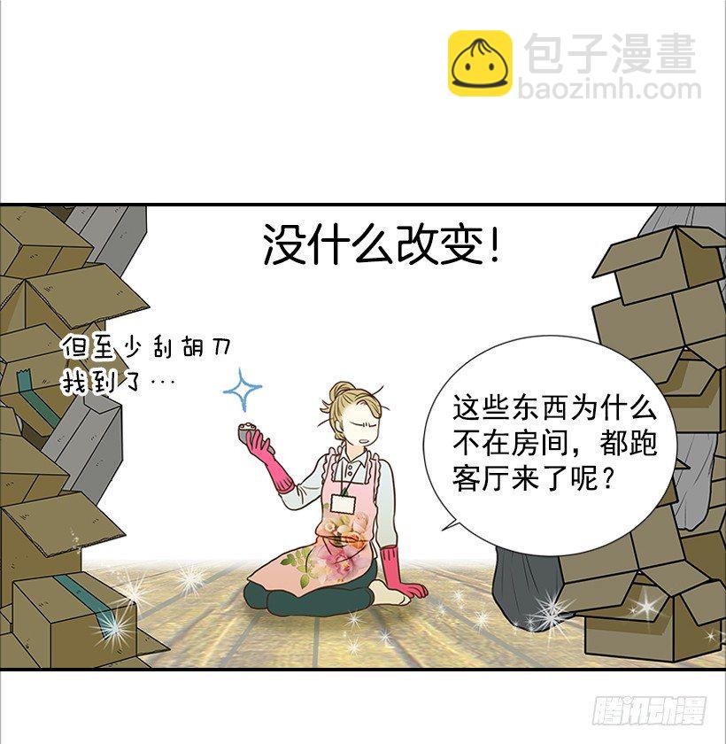 《翟男的女人》5.绝不能进我房间 第31页