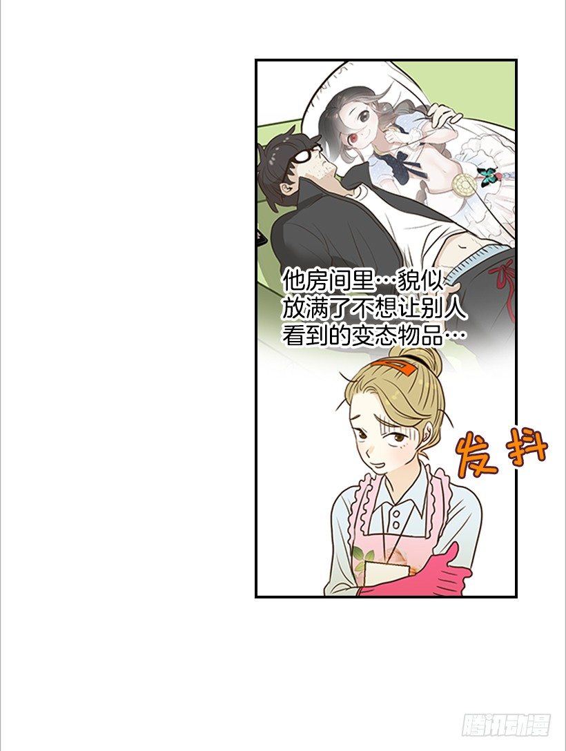 《翟男的女人》5.绝不能进我房间 第33页