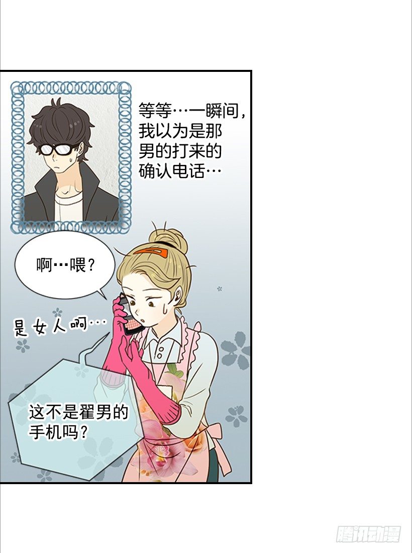 《翟男的女人》5.绝不能进我房间 第39页