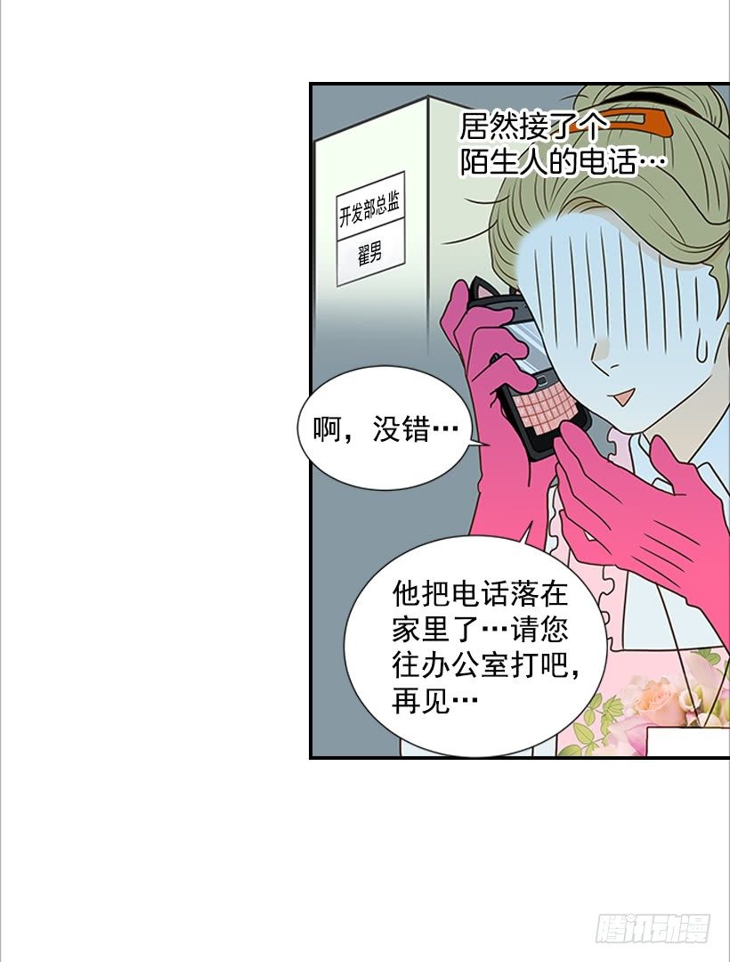 《翟男的女人》5.绝不能进我房间 第40页