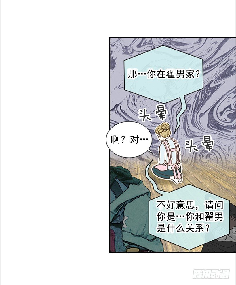 《翟男的女人》5.绝不能进我房间 第42页