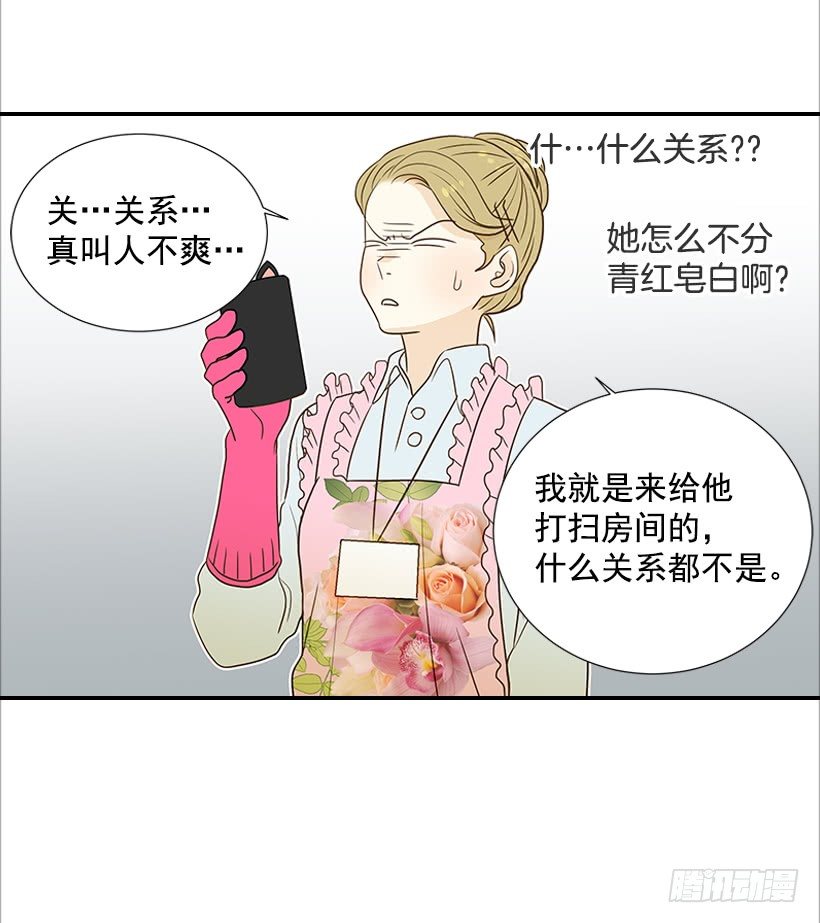 《翟男的女人》5.绝不能进我房间 第43页