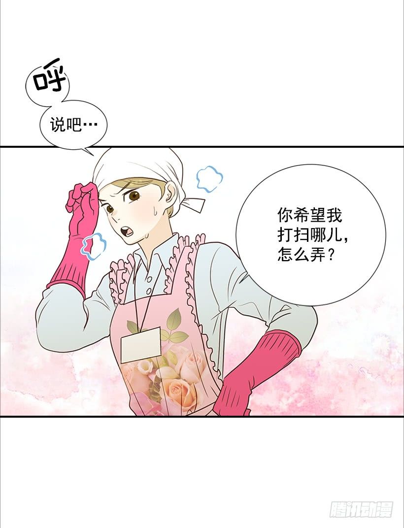 《翟男的女人》5.绝不能进我房间 第9页