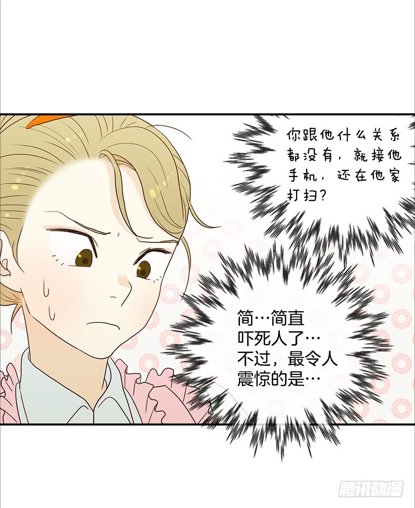 《翟男的女人》6.你有女友吗？ 第13页