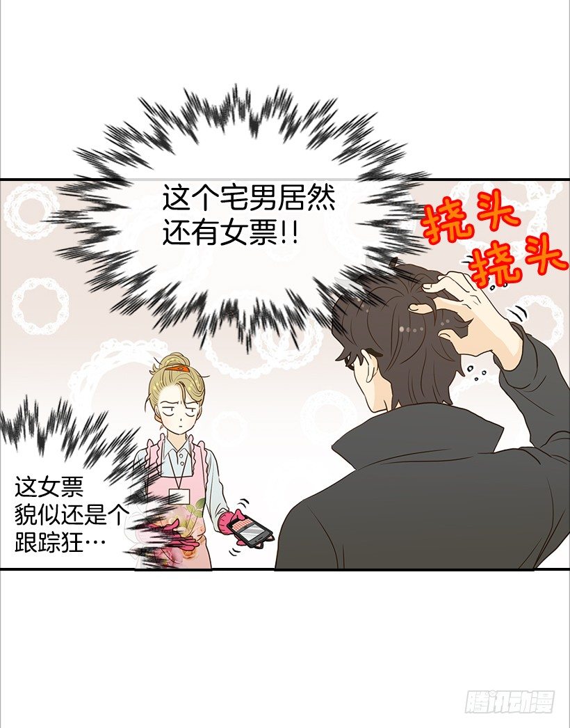 《翟男的女人》6.你有女友吗？ 第14页
