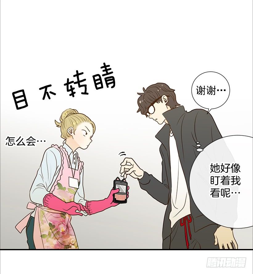 《翟男的女人》6.你有女友吗？ 第15页