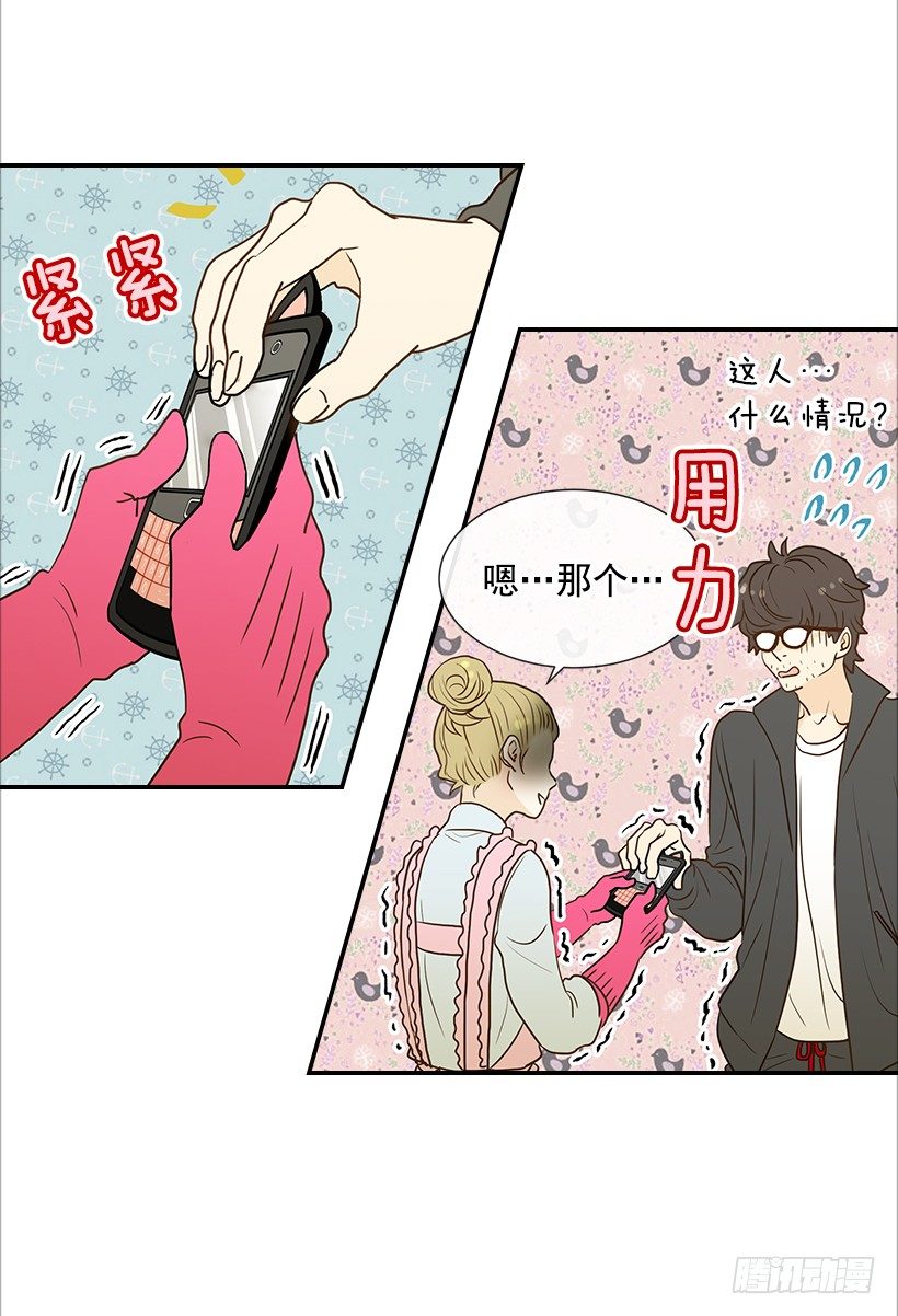 《翟男的女人》6.你有女友吗？ 第16页