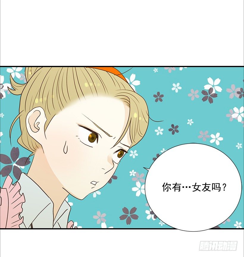 《翟男的女人》6.你有女友吗？ 第17页
