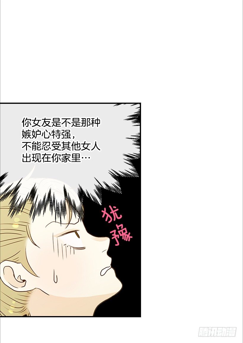 《翟男的女人》6.你有女友吗？ 第20页