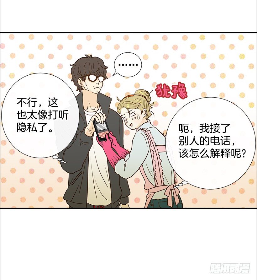 《翟男的女人》6.你有女友吗？ 第22页