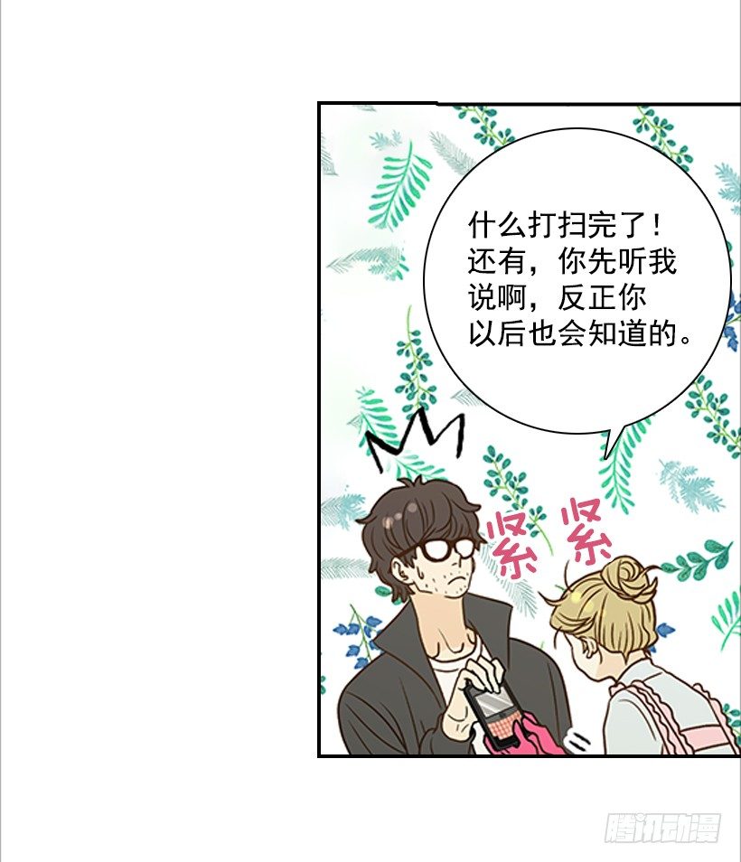 《翟男的女人》6.你有女友吗？ 第24页