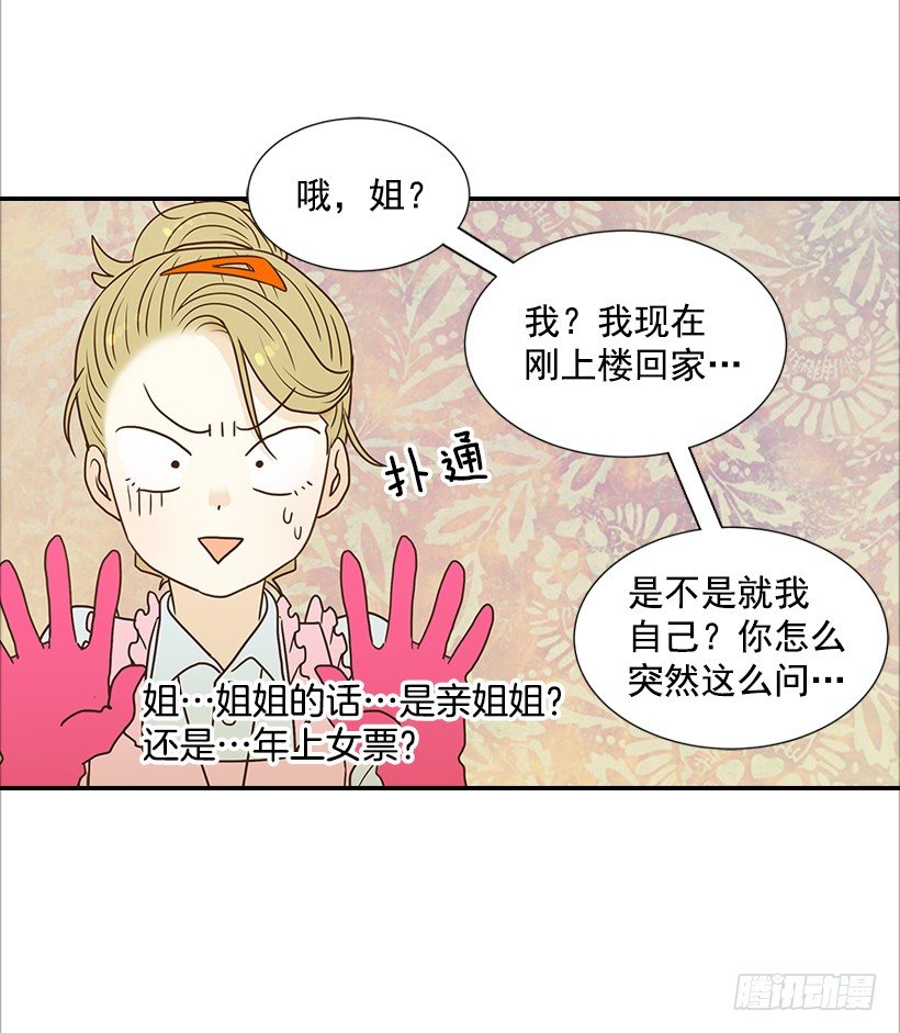 《翟男的女人》6.你有女友吗？ 第29页