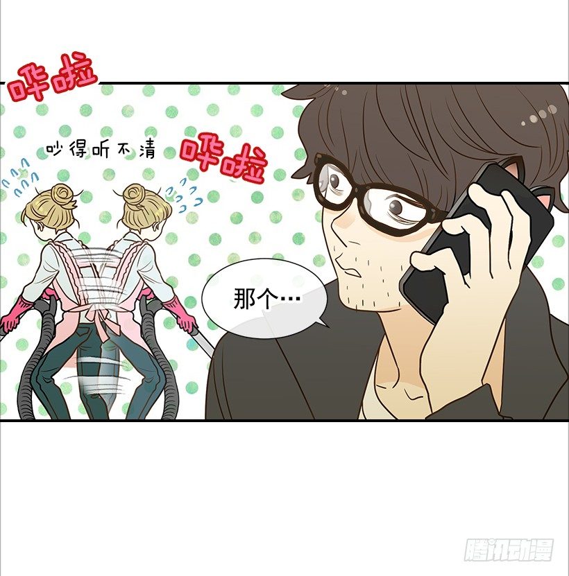 《翟男的女人》6.你有女友吗？ 第32页