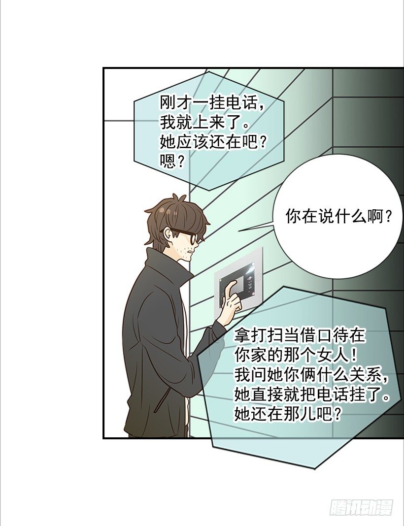 《翟男的女人》6.你有女友吗？ 第37页