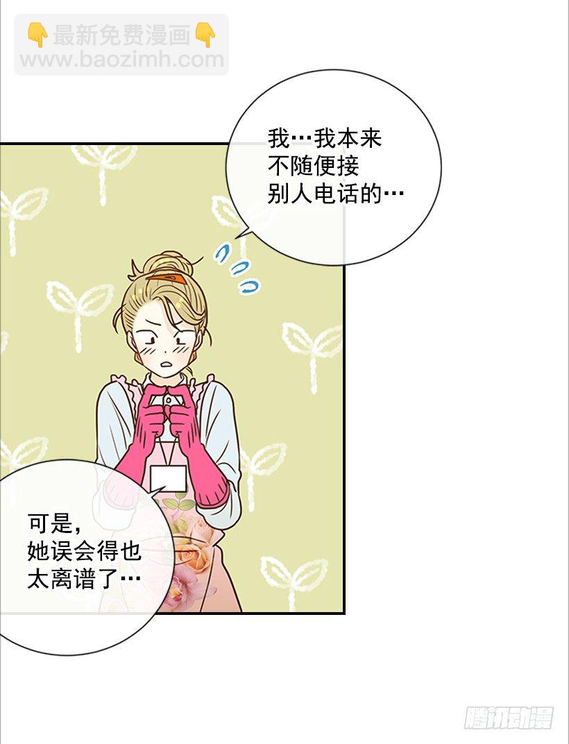 《翟男的女人》6.你有女友吗？ 第42页