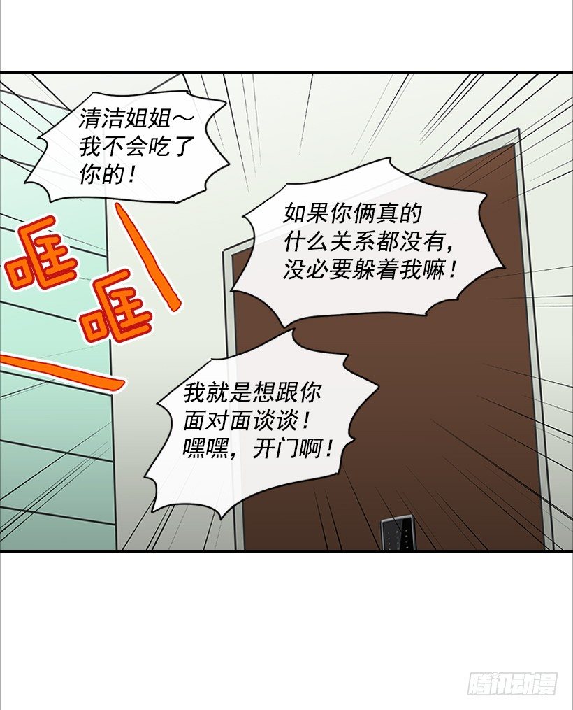 《翟男的女人》6.你有女友吗？ 第43页