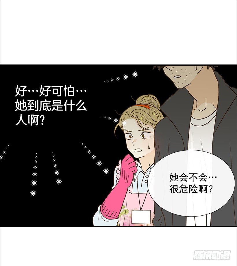 《翟男的女人》6.你有女友吗？ 第44页
