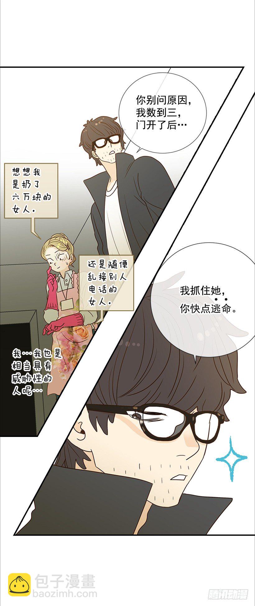 《翟男的女人》6.你有女友吗？ 第46页