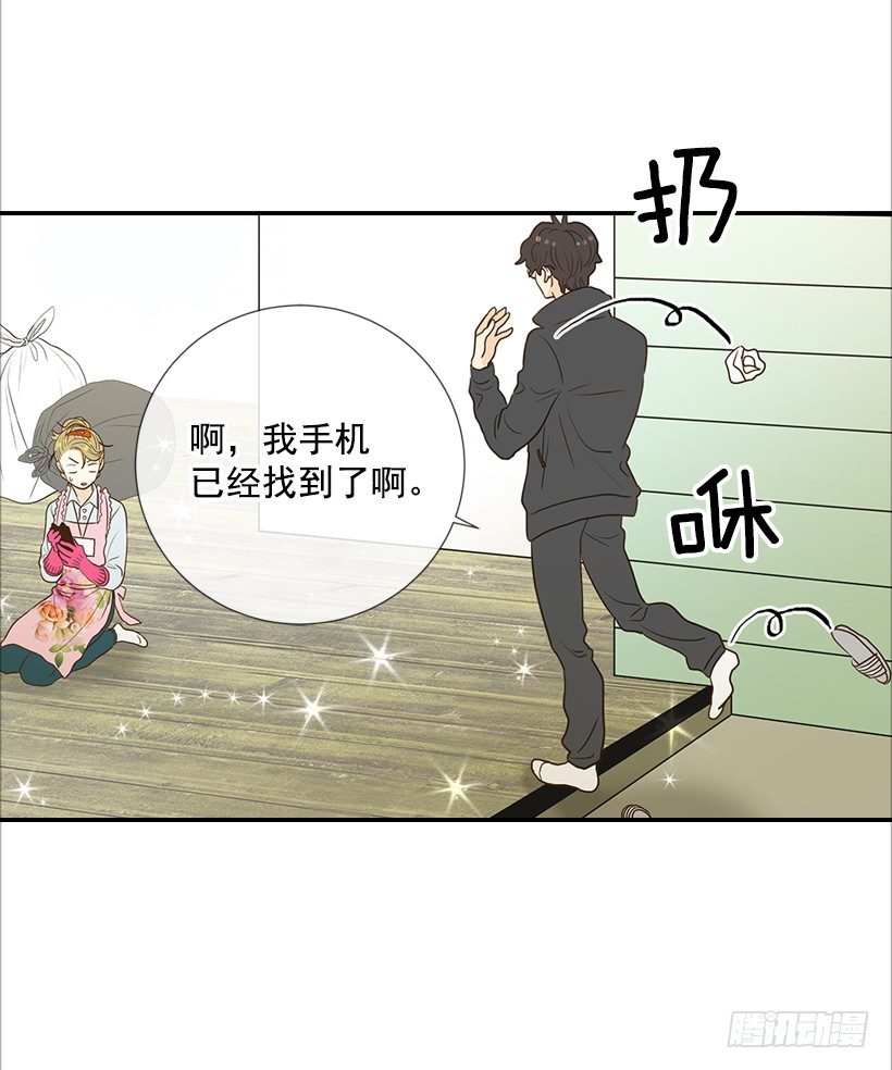 《翟男的女人》6.你有女友吗？ 第5页