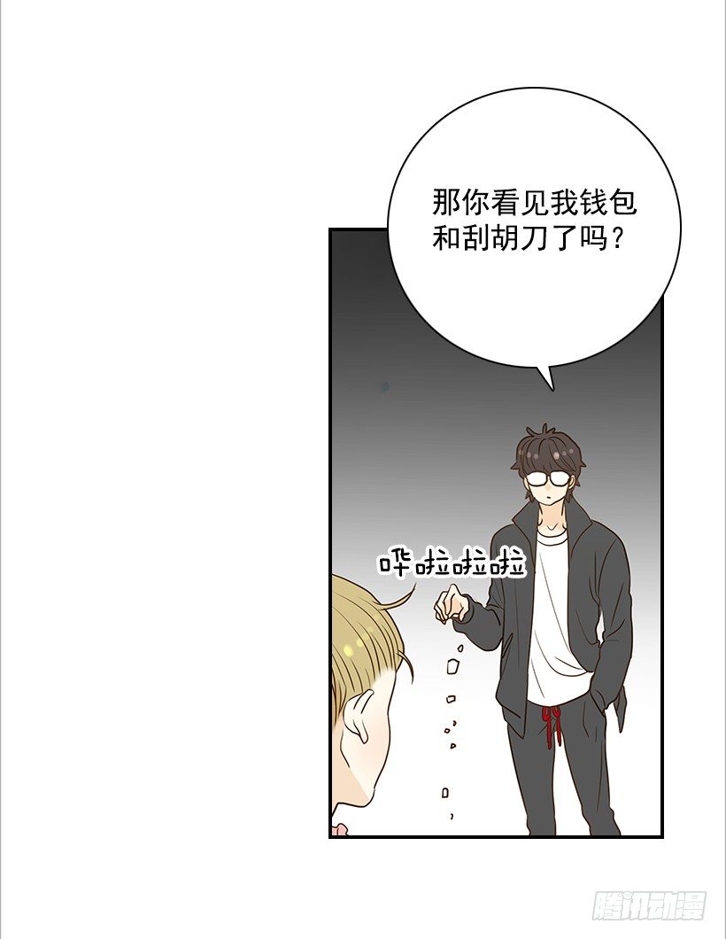 《翟男的女人》6.你有女友吗？ 第8页