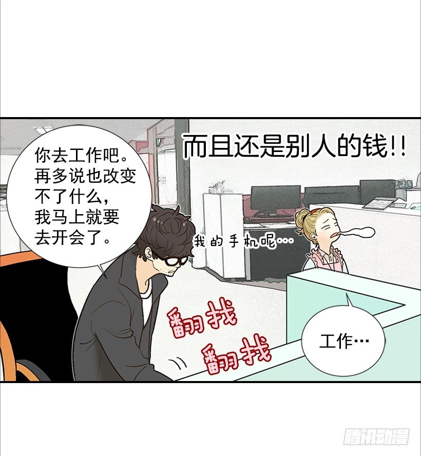 《翟男的女人》4.猪圈 第14页