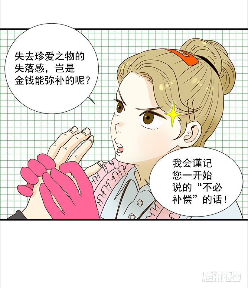 《翟男的女人》4.猪圈 第19页