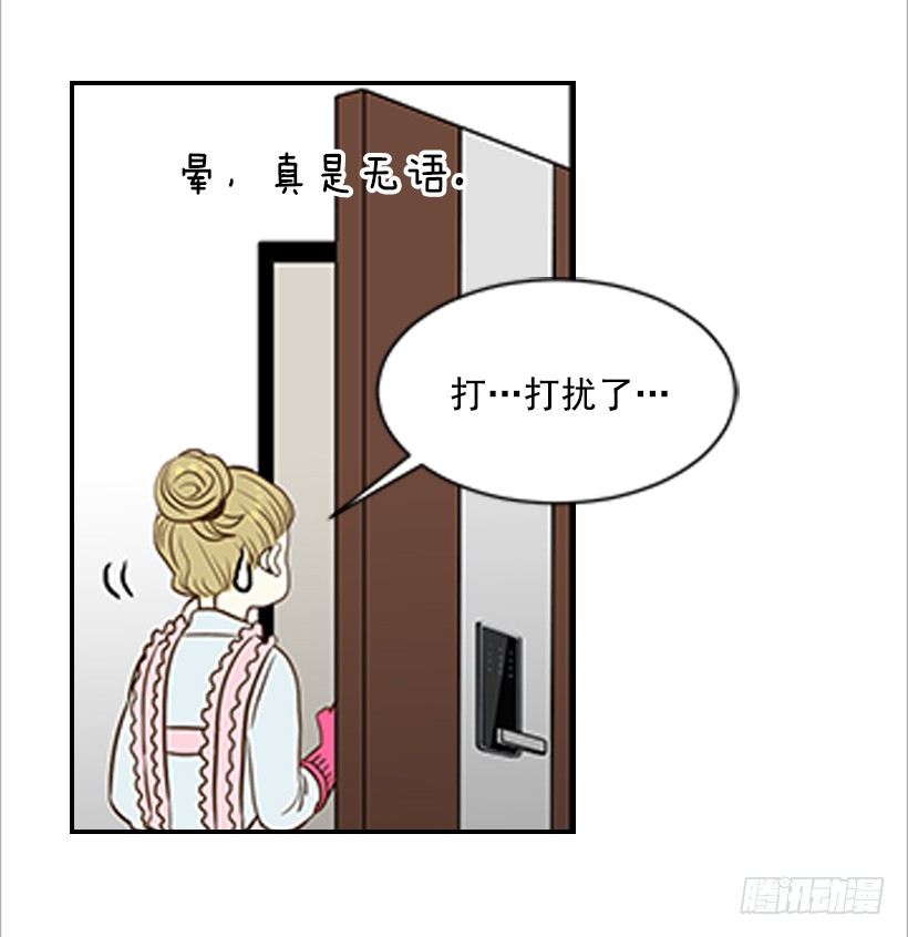 《翟男的女人》4.猪圈 第31页