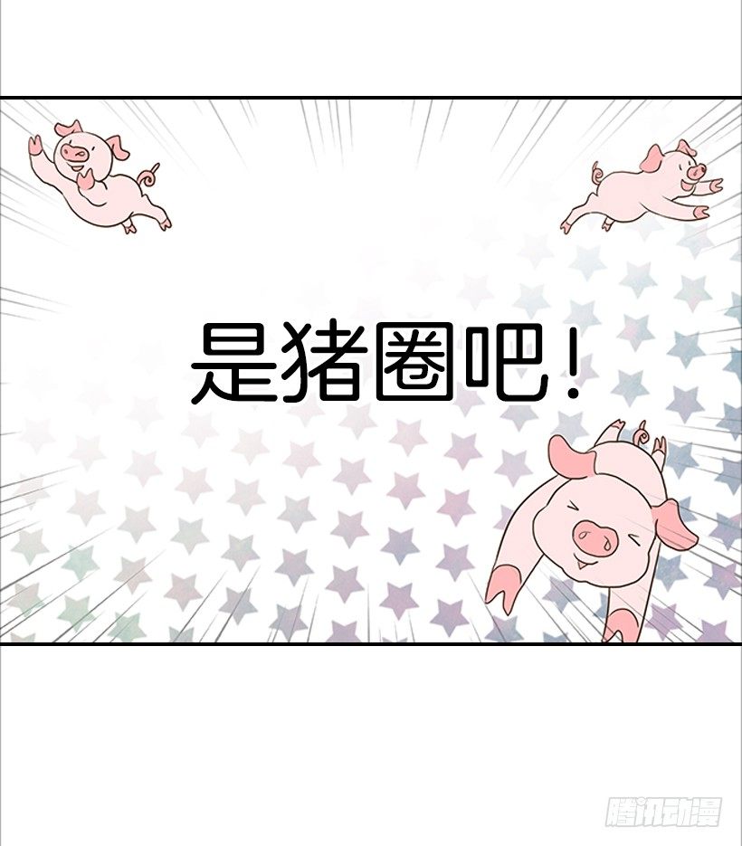 《翟男的女人》4.猪圈 第39页