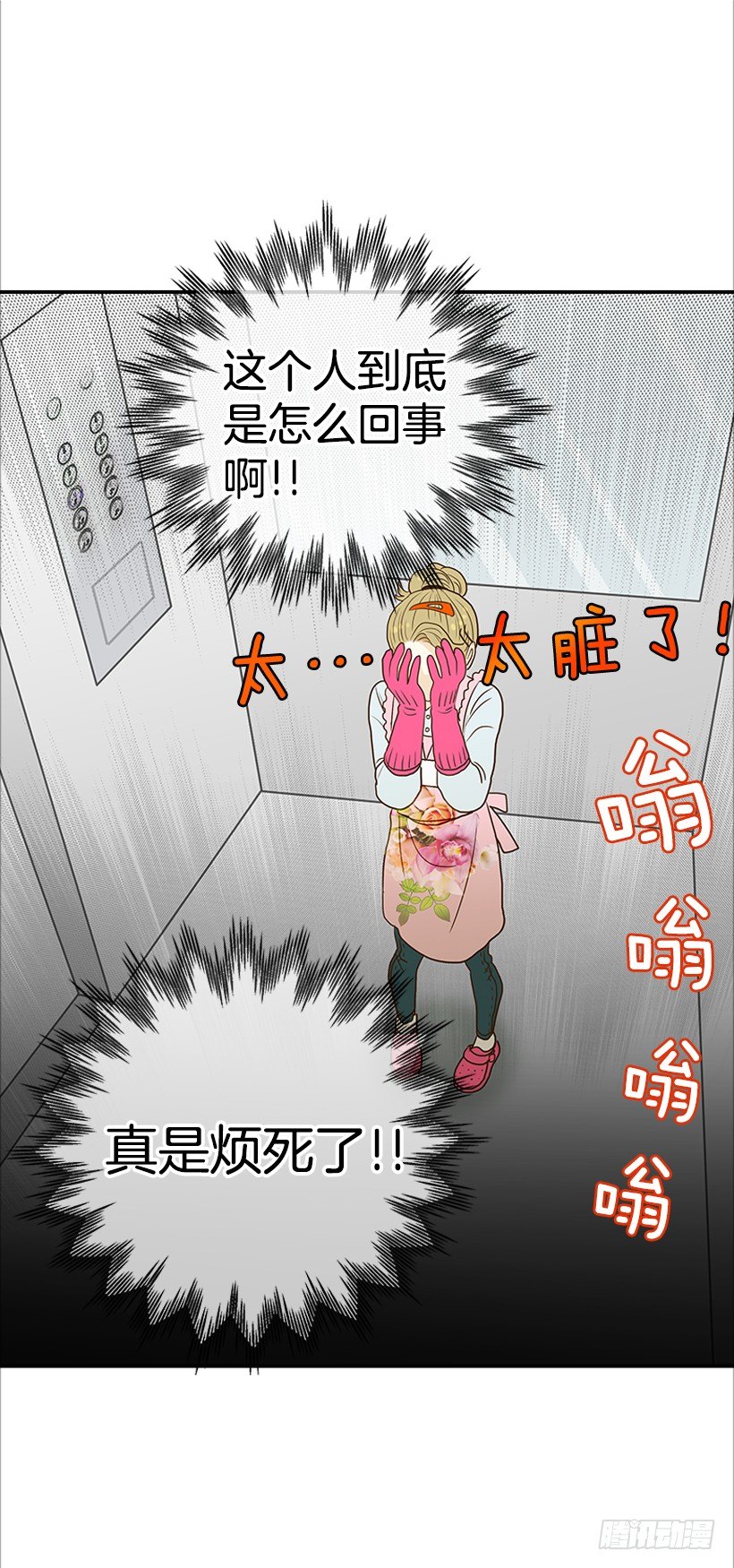 《翟男的女人》4.猪圈 第49页
