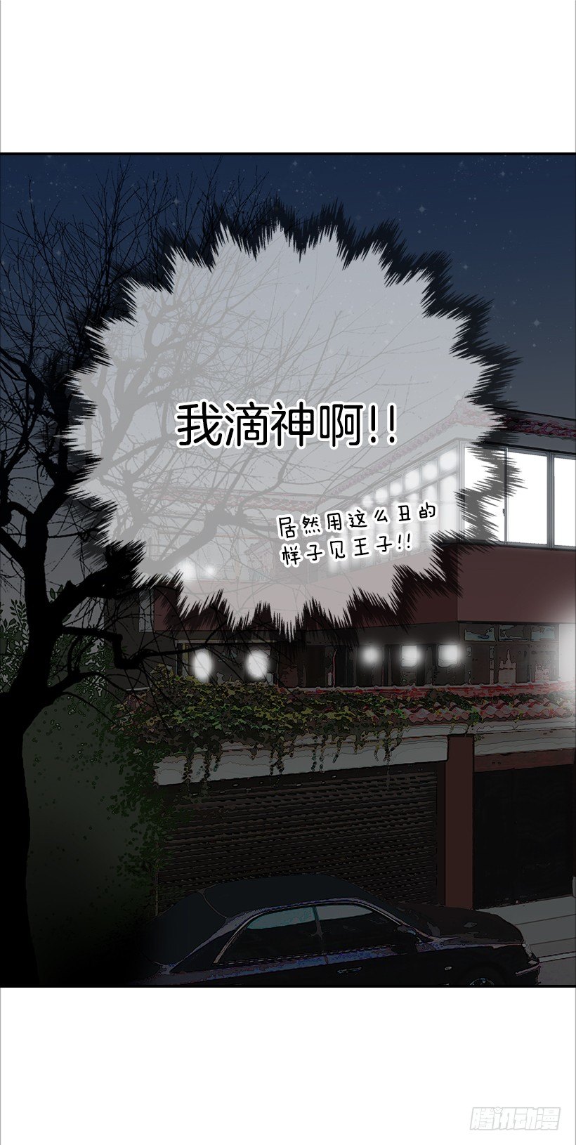 《翟男的女人》9.王子殿下 第19页