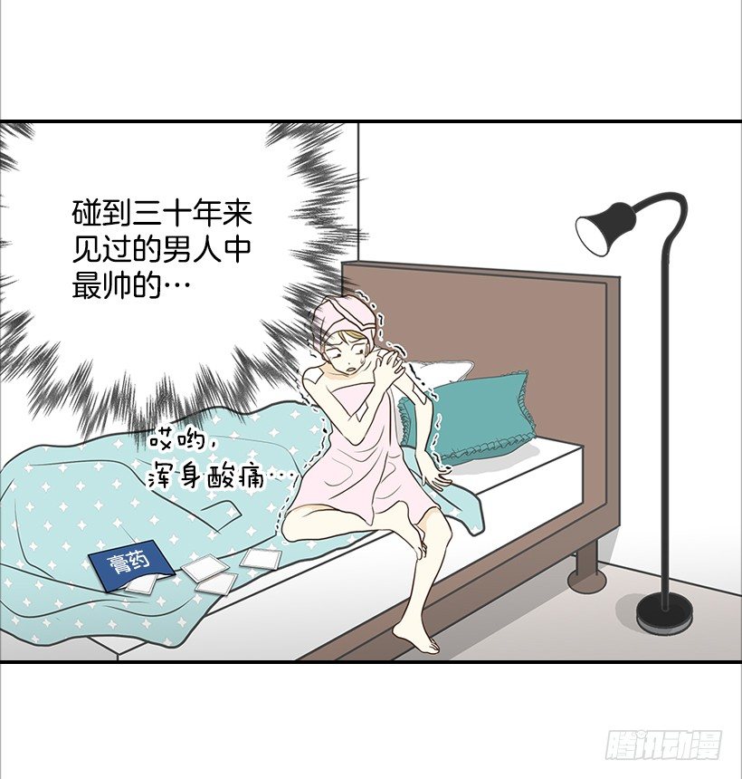 《翟男的女人》9.王子殿下 第21页