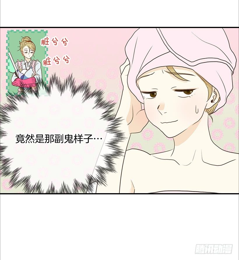 《翟男的女人》9.王子殿下 第22页