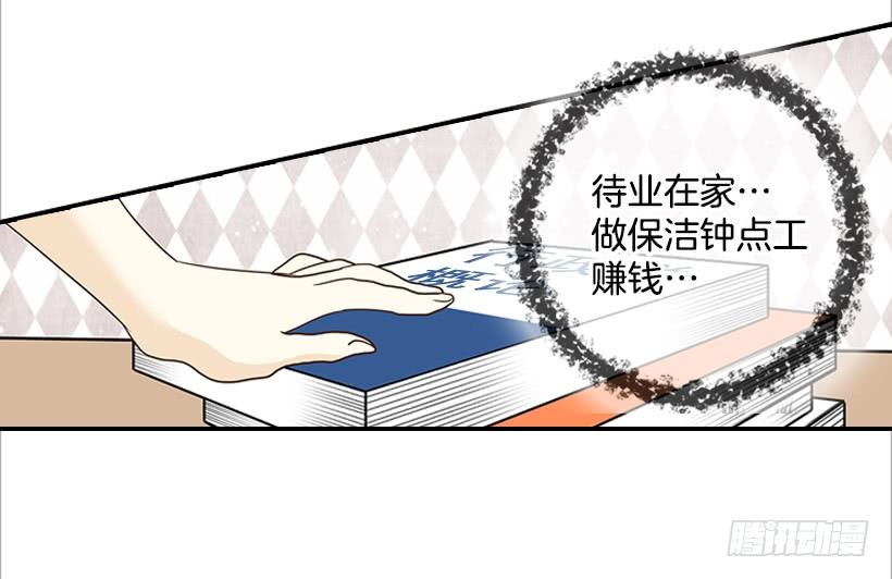 《翟男的女人》9.王子殿下 第24页