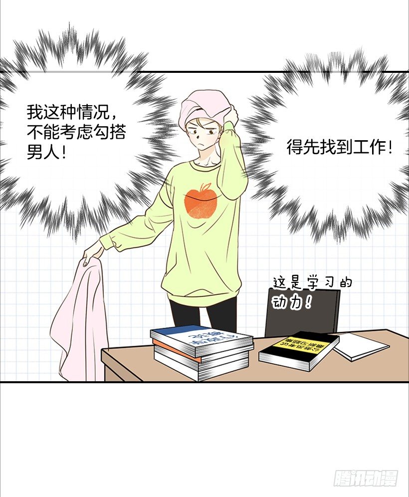 《翟男的女人》9.王子殿下 第25页