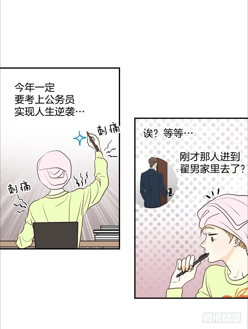 《翟男的女人》9.王子殿下 第26页