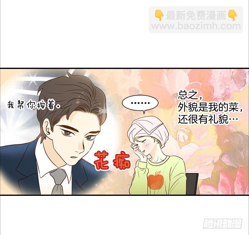 《翟男的女人》9.王子殿下 第28页