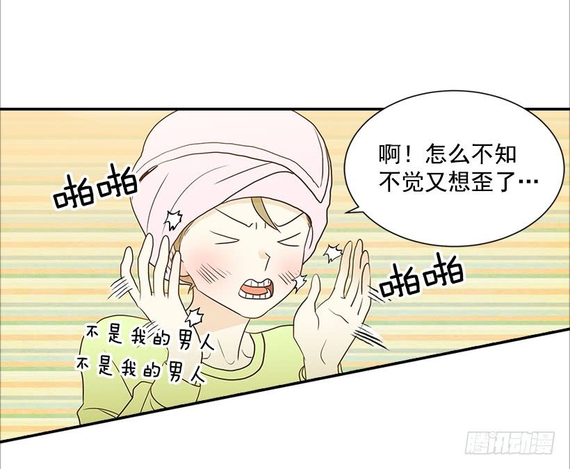 《翟男的女人》9.王子殿下 第29页