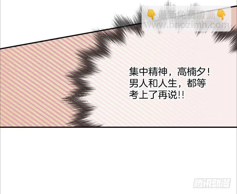 《翟男的女人》9.王子殿下 第30页