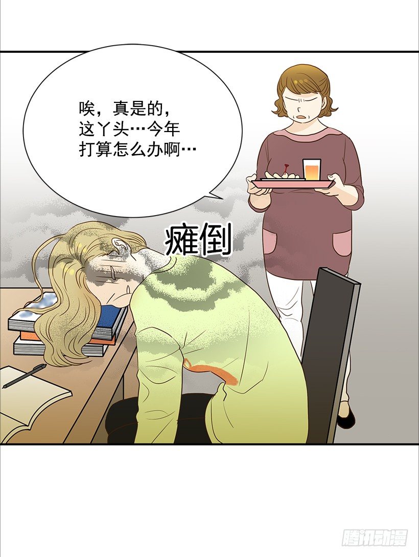 《翟男的女人》9.王子殿下 第32页