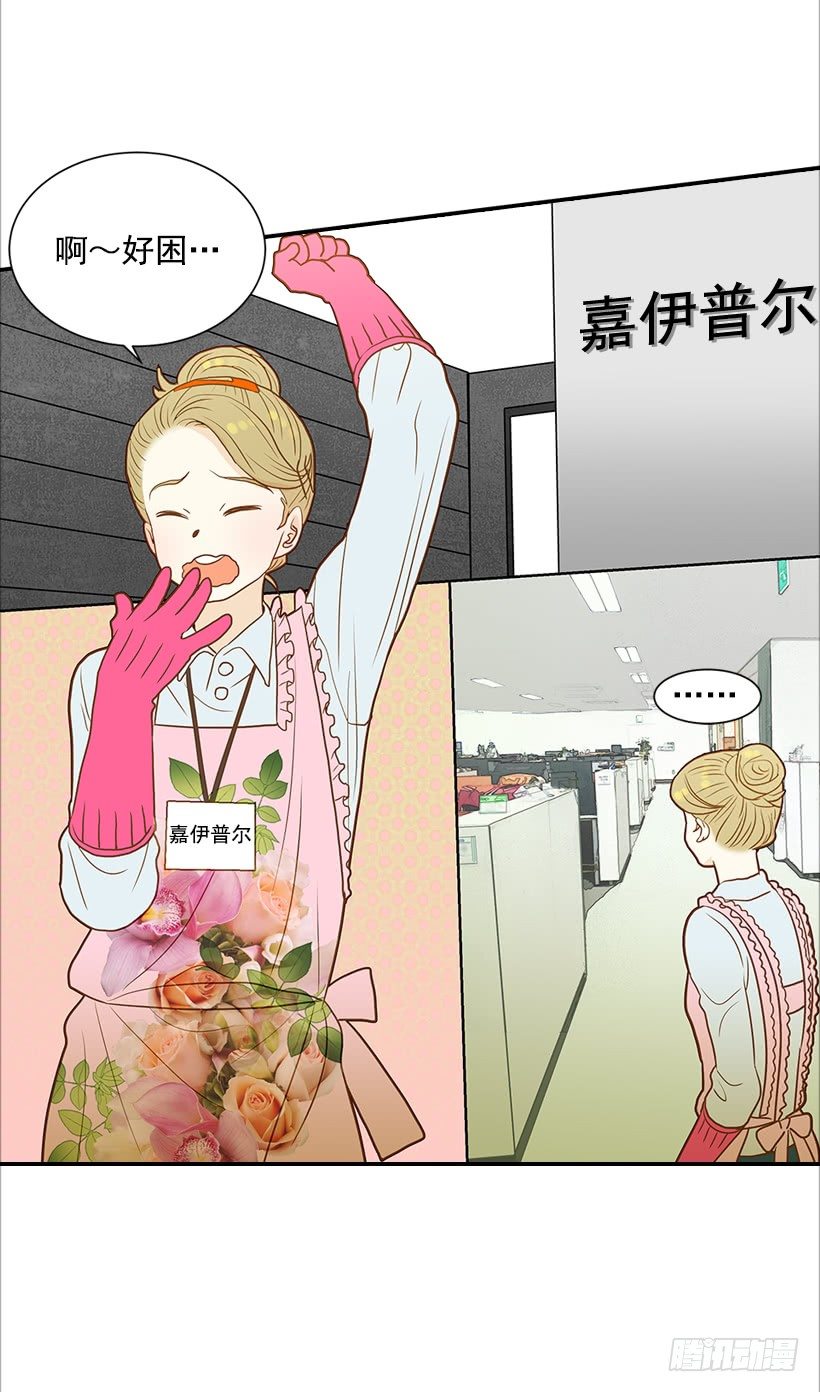 《翟男的女人》9.王子殿下 第34页
