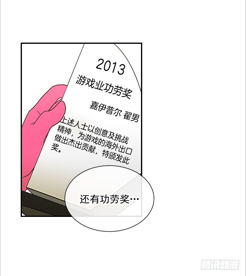 《翟男的女人》9.王子殿下 第39页