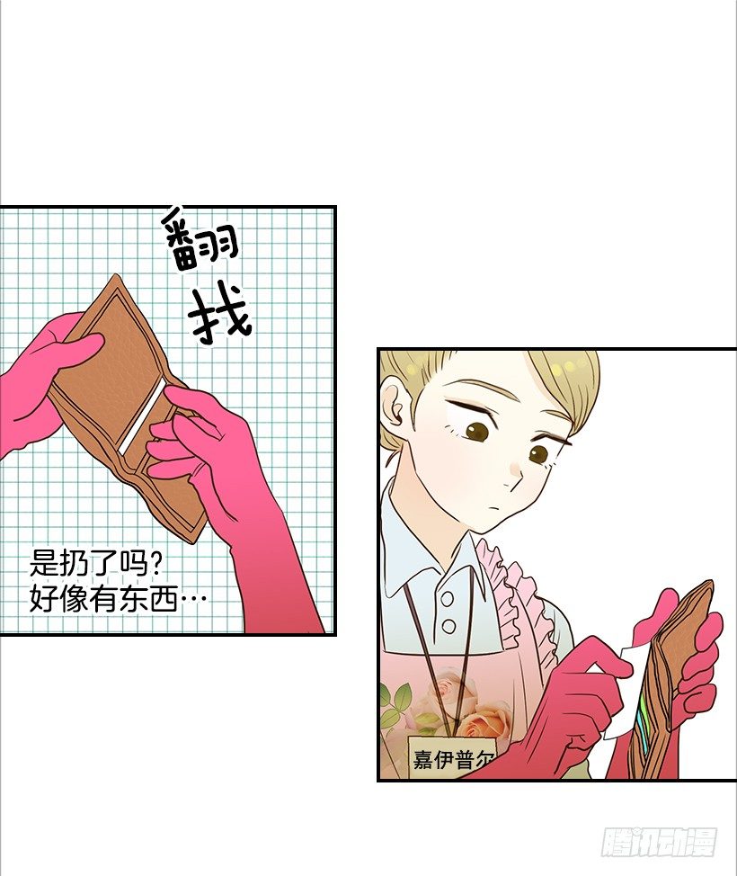 《翟男的女人》9.王子殿下 第45页