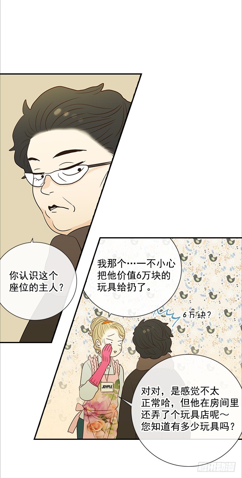 《翟男的女人》10.重要信息 第46页