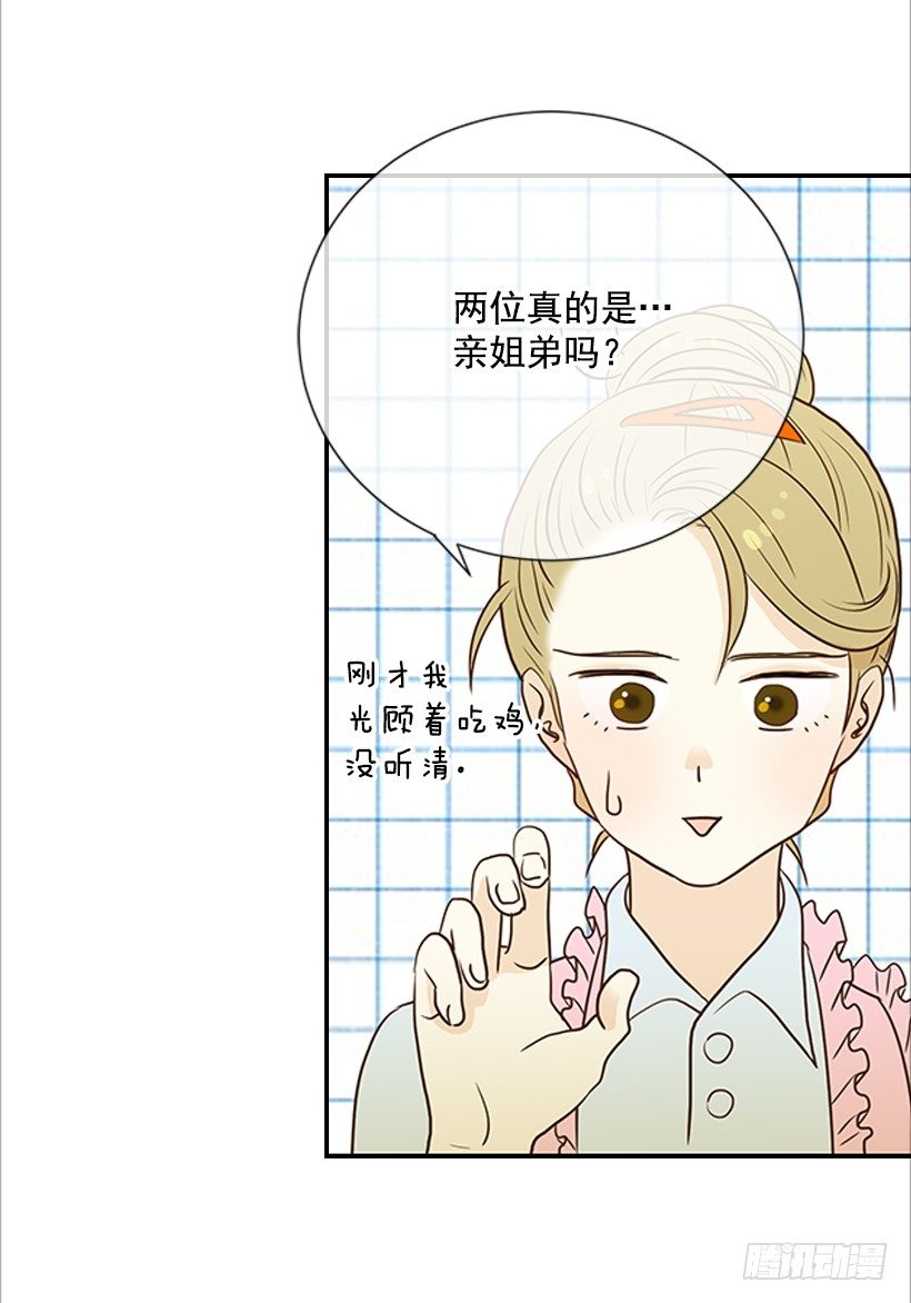 《翟男的女人》8.亲姐弟？ 第10页