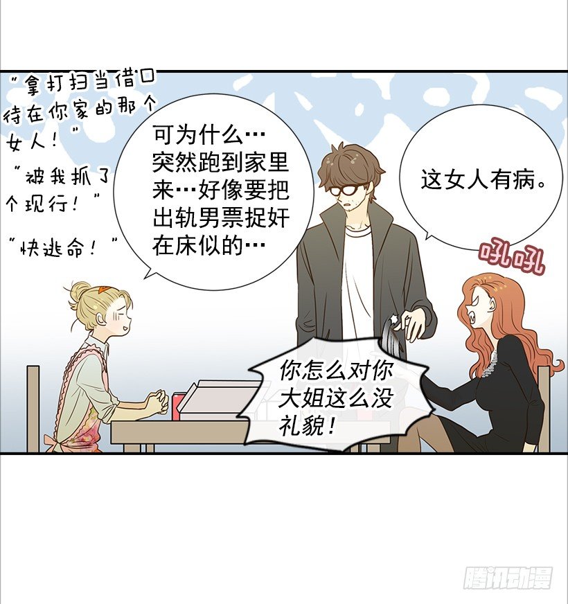 《翟男的女人》8.亲姐弟？ 第11页