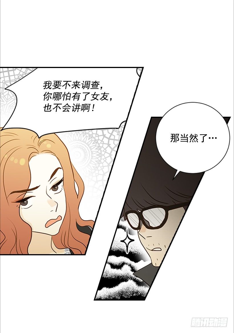 《翟男的女人》8.亲姐弟？ 第12页