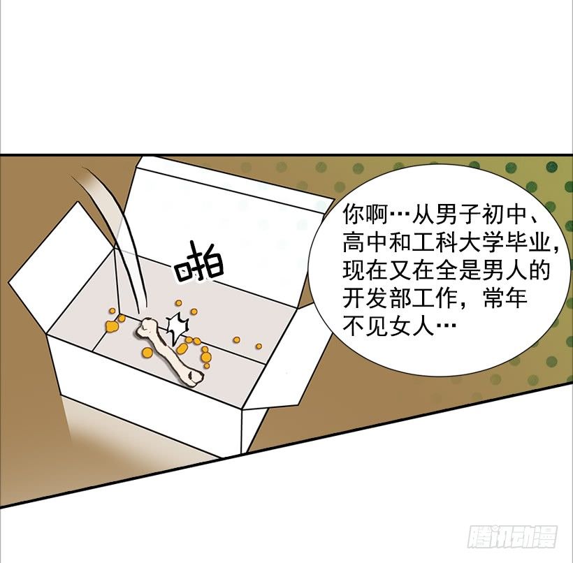《翟男的女人》8.亲姐弟？ 第17页