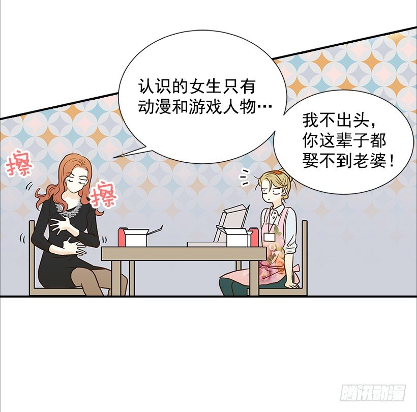 《翟男的女人》8.亲姐弟？ 第18页