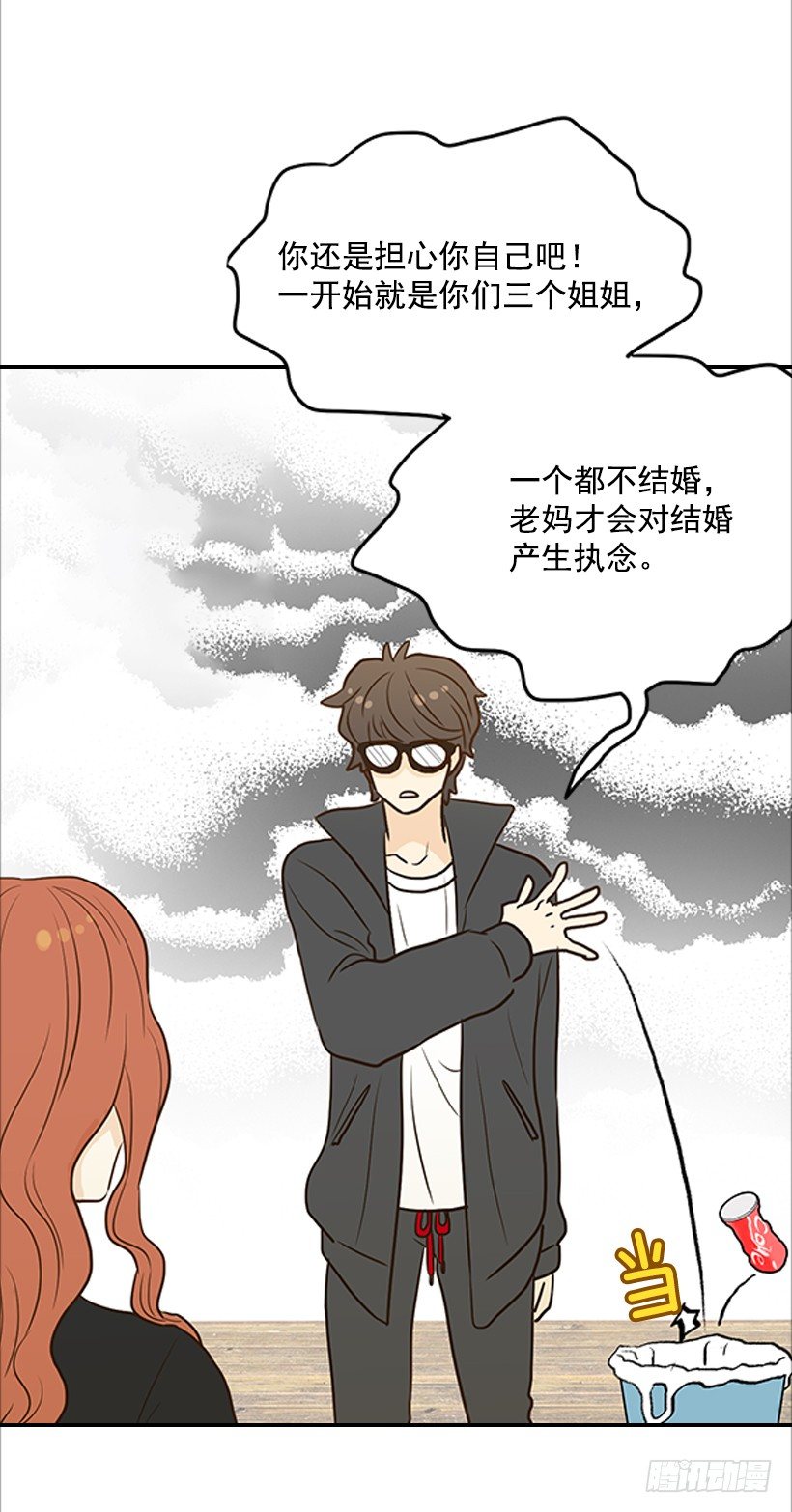 《翟男的女人》8.亲姐弟？ 第20页